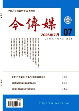 今传媒杂志